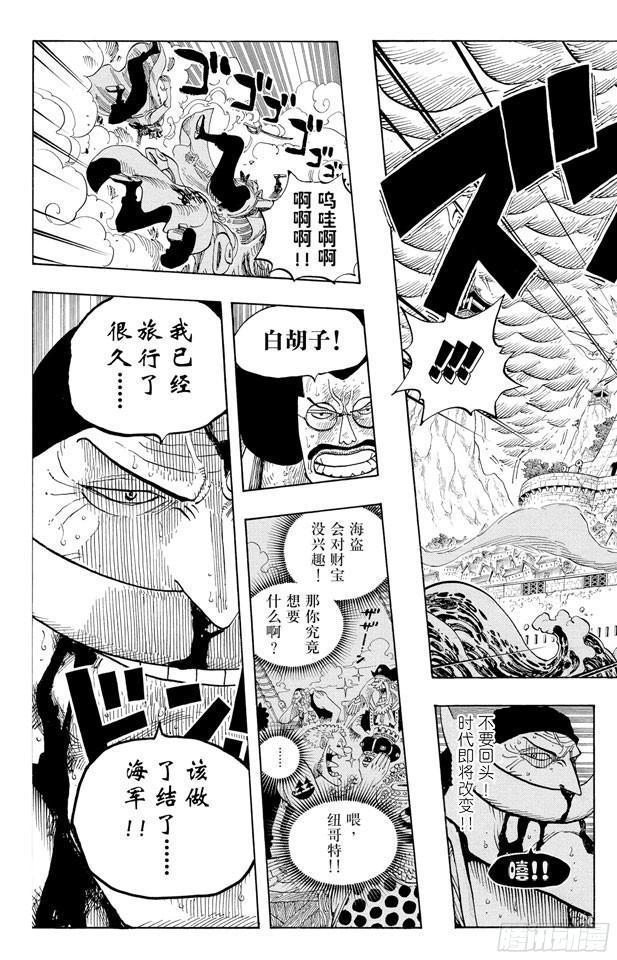 航海王韩漫全集-第572话 The Times They Are A-Changin’——时代即将改变——无删减无遮挡章节图片 