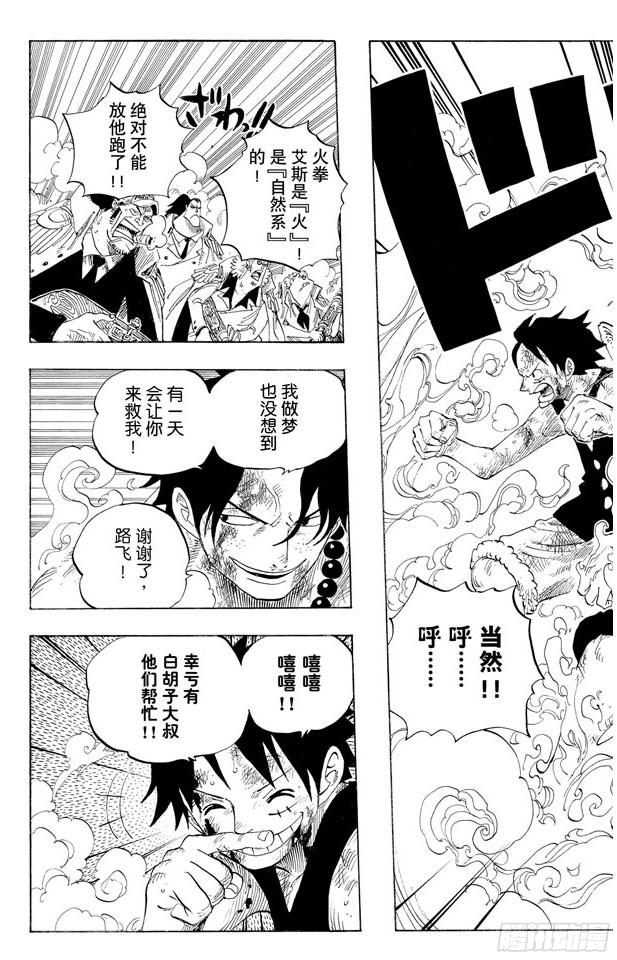 航海王韩漫全集-第572话 The Times They Are A-Changin’——时代即将改变——无删减无遮挡章节图片 