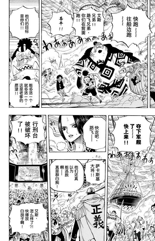 航海王韩漫全集-第573话 这个时间名为“白胡子”无删减无遮挡章节图片 