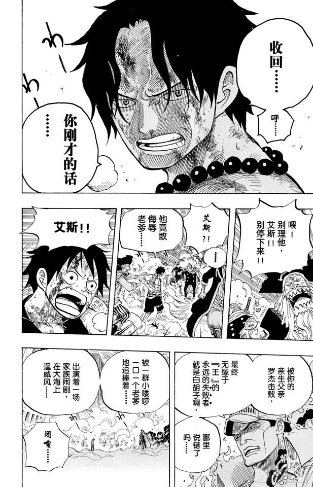 航海王韩漫全集-第573话 这个时间名为“白胡子”无删减无遮挡章节图片 