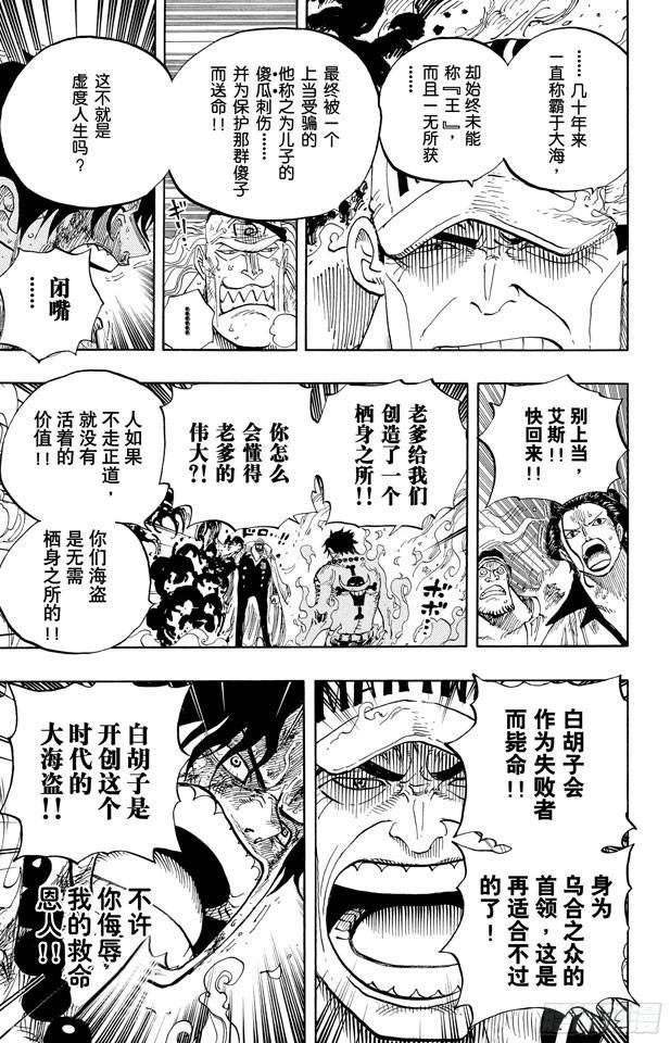 航海王韩漫全集-第573话 这个时间名为“白胡子”无删减无遮挡章节图片 