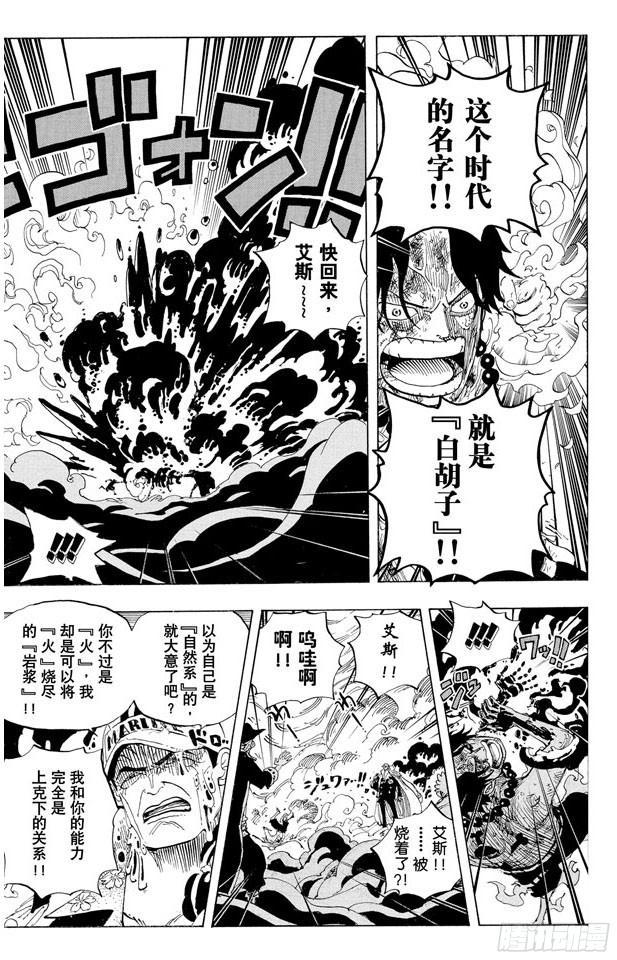 航海王韩漫全集-第573话 这个时间名为“白胡子”无删减无遮挡章节图片 