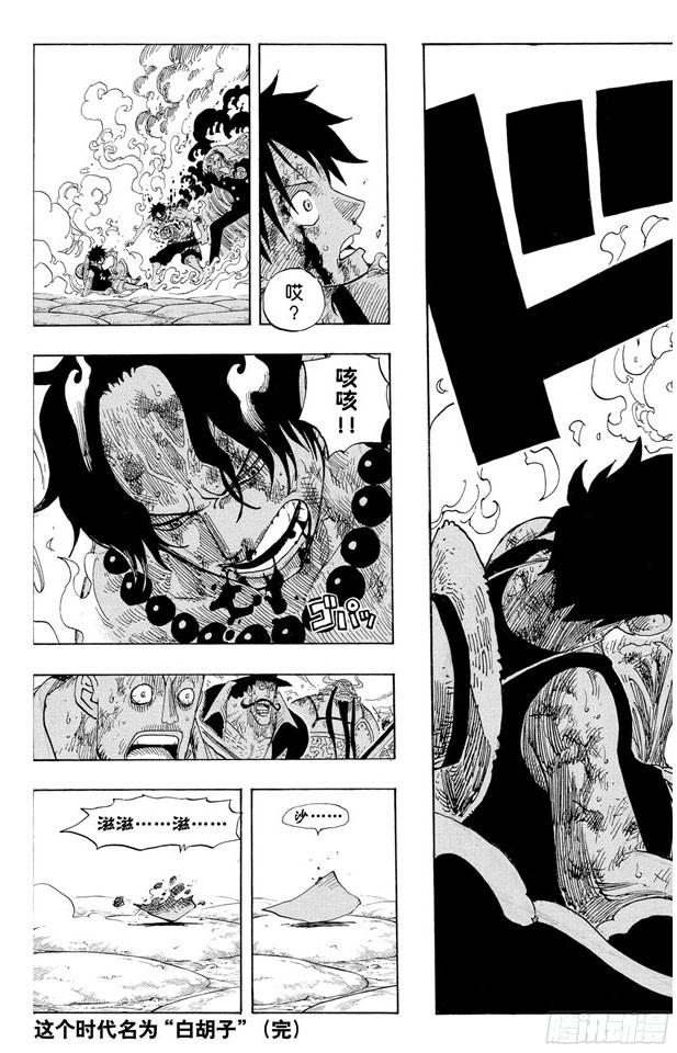 航海王韩漫全集-第573话 这个时间名为“白胡子”无删减无遮挡章节图片 