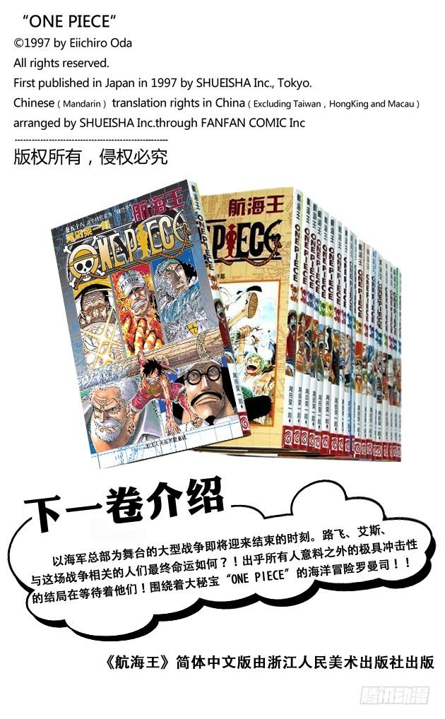 航海王韩漫全集-第573话 这个时间名为“白胡子”无删减无遮挡章节图片 