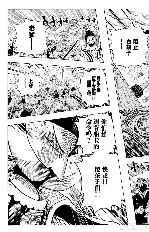 航海王韩漫全集-第573话 这个时间名为“白胡子”无删减无遮挡章节图片 