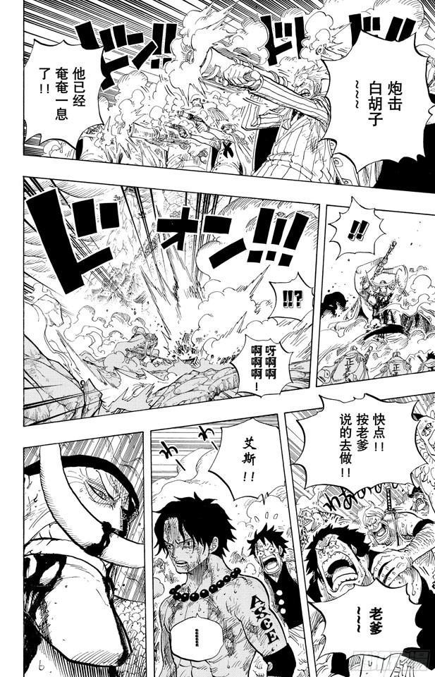 航海王韩漫全集-第573话 这个时间名为“白胡子”无删减无遮挡章节图片 