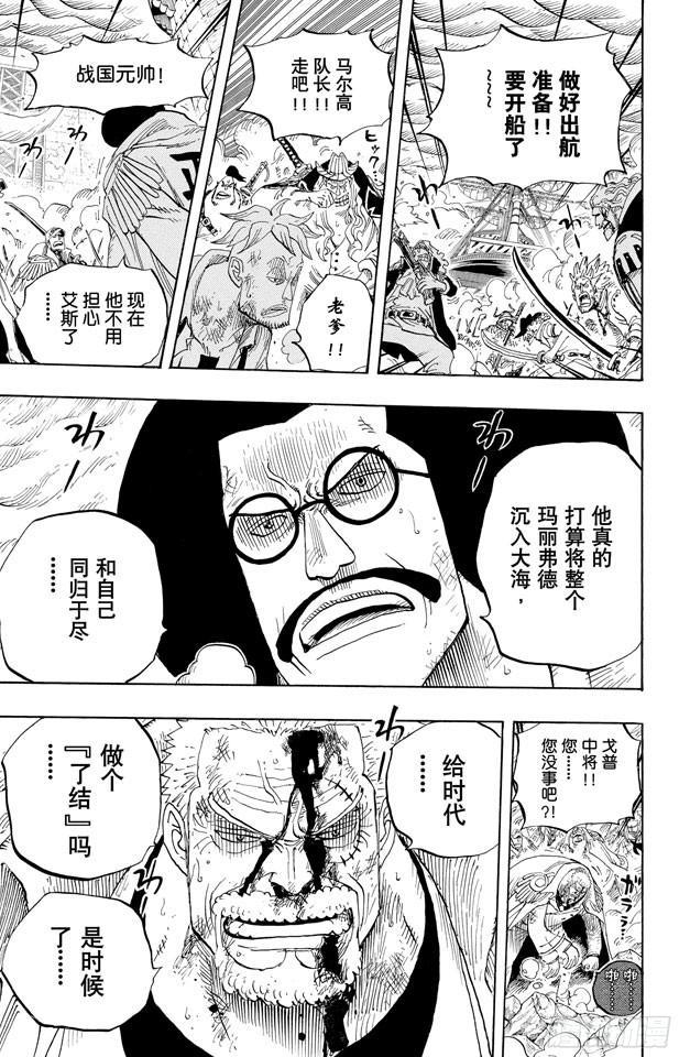 航海王韩漫全集-第573话 这个时间名为“白胡子”无删减无遮挡章节图片 