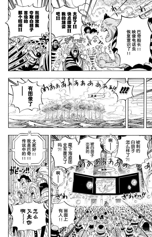 航海王韩漫全集-第573话 这个时间名为“白胡子”无删减无遮挡章节图片 