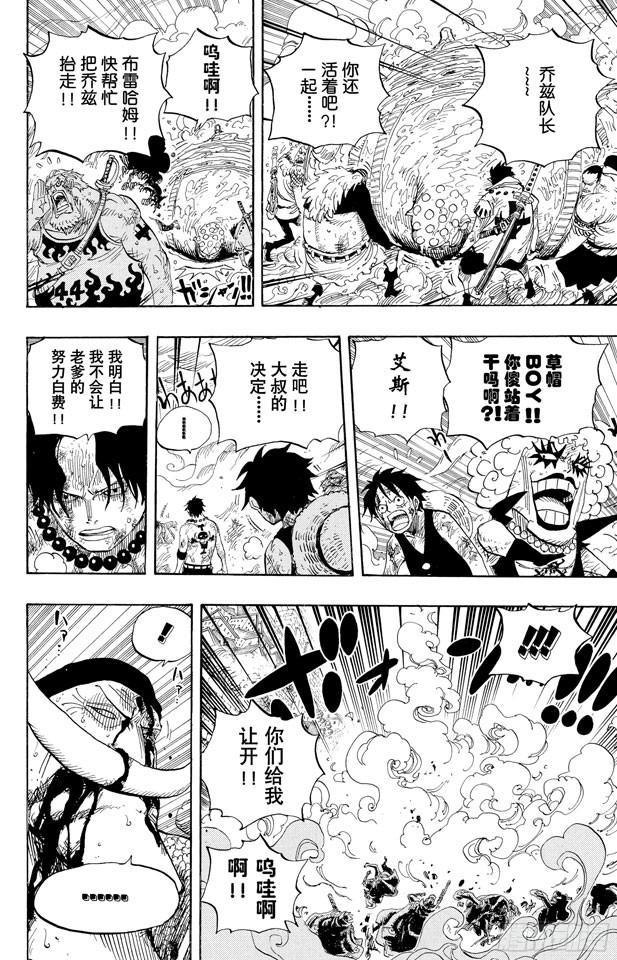 航海王韩漫全集-第573话 这个时间名为“白胡子”无删减无遮挡章节图片 