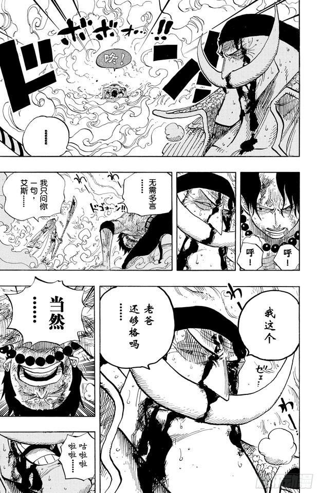 航海王韩漫全集-第573话 这个时间名为“白胡子”无删减无遮挡章节图片 