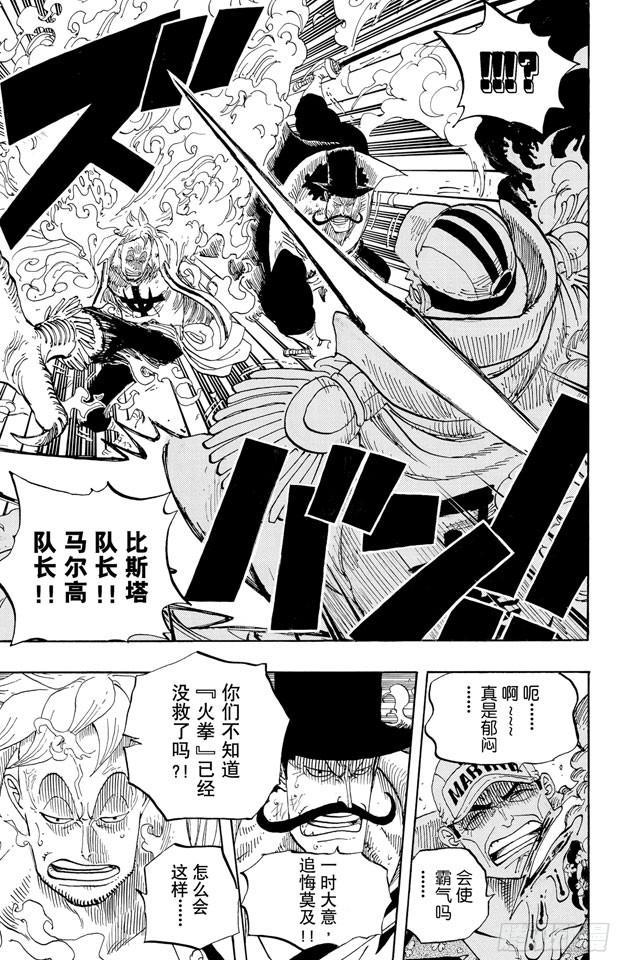 航海王韩漫全集-第574话 波特夹斯•D•艾斯之死无删减无遮挡章节图片 