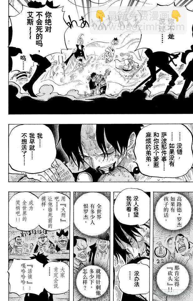 航海王韩漫全集-第574话 波特夹斯•D•艾斯之死无删减无遮挡章节图片 