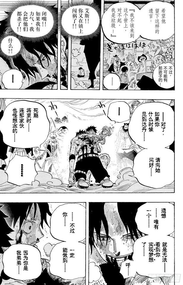 航海王韩漫全集-第574话 波特夹斯•D•艾斯之死无删减无遮挡章节图片 