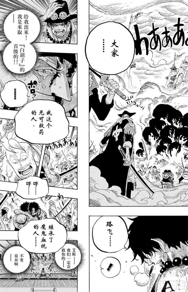 航海王韩漫全集-第574话 波特夹斯•D•艾斯之死无删减无遮挡章节图片 
