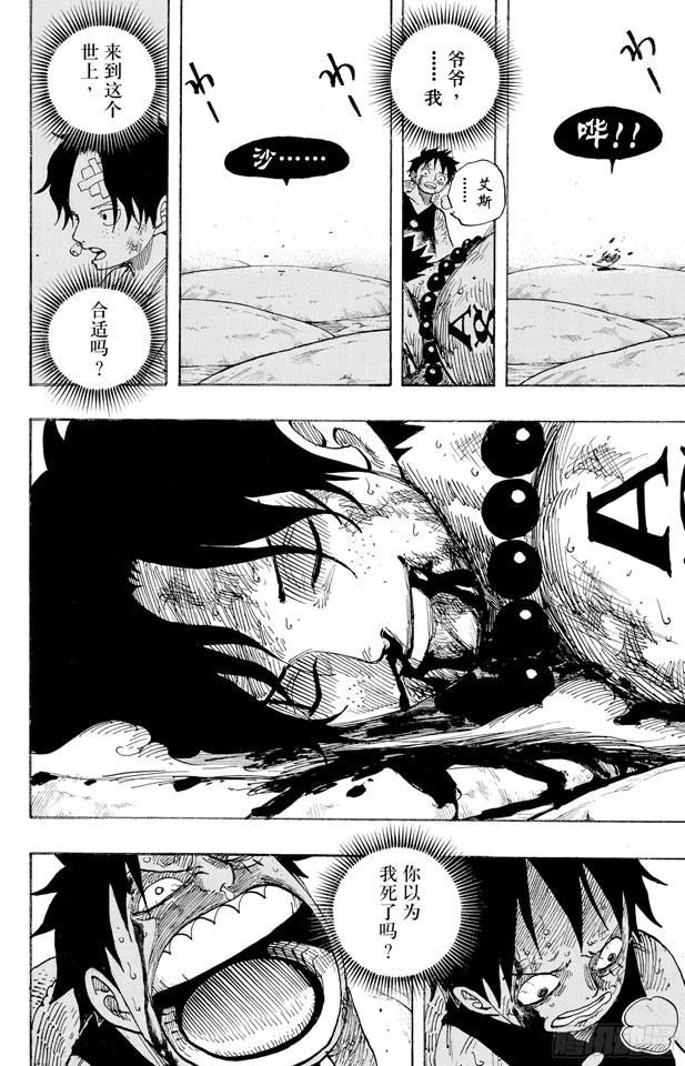 航海王韩漫全集-第574话 波特夹斯•D•艾斯之死无删减无遮挡章节图片 