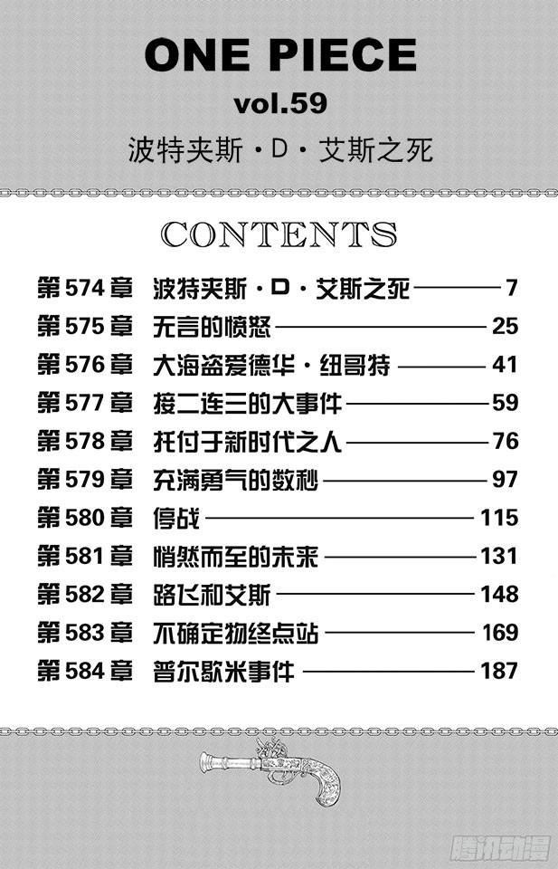航海王韩漫全集-第574话 波特夹斯•D•艾斯之死无删减无遮挡章节图片 