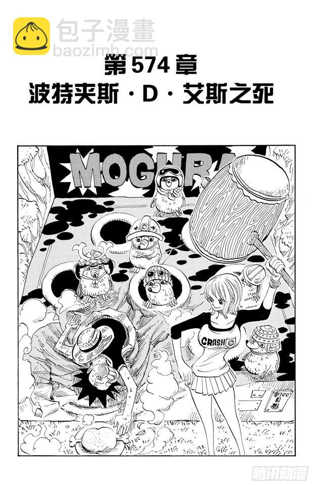 航海王韩漫全集-第574话 波特夹斯•D•艾斯之死无删减无遮挡章节图片 