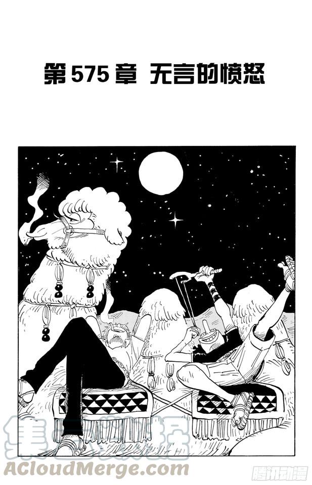 航海王韩漫全集-第575话 无言的愤怒无删减无遮挡章节图片 