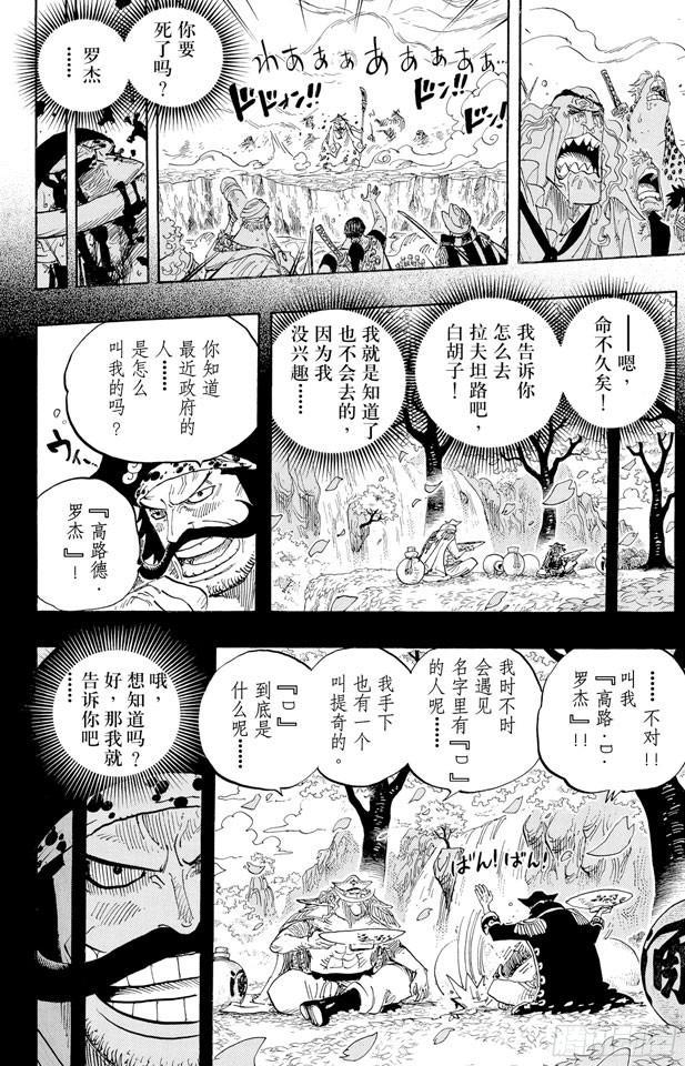 航海王韩漫全集-第575话 无言的愤怒无删减无遮挡章节图片 
