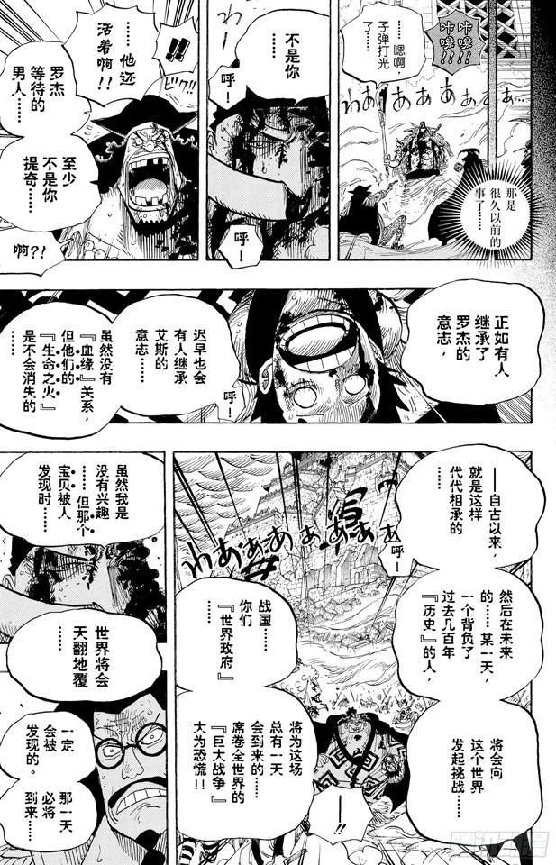 航海王韩漫全集-第575话 无言的愤怒无删减无遮挡章节图片 