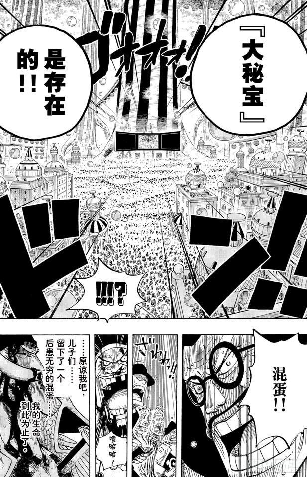 航海王韩漫全集-第575话 无言的愤怒无删减无遮挡章节图片 