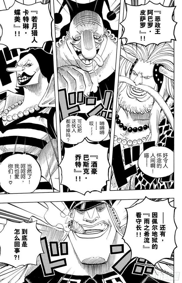 航海王韩漫全集-第575话 无言的愤怒无删减无遮挡章节图片 