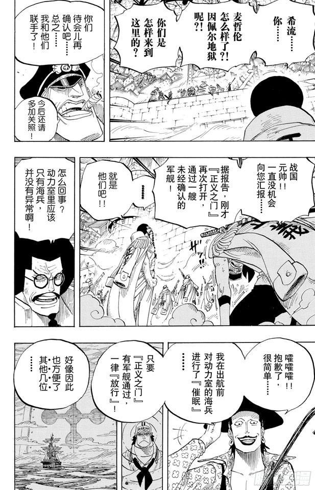航海王韩漫全集-第575话 无言的愤怒无删减无遮挡章节图片 