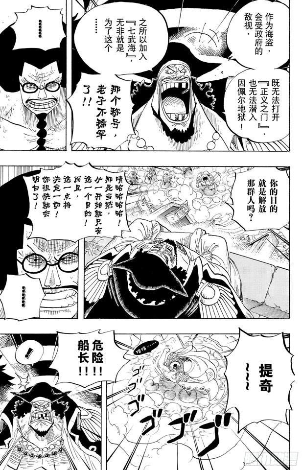 航海王韩漫全集-第575话 无言的愤怒无删减无遮挡章节图片 