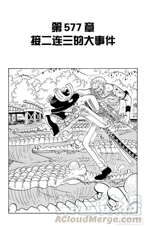 航海王韩漫全集-第577话 接二连三的大事件无删减无遮挡章节图片 