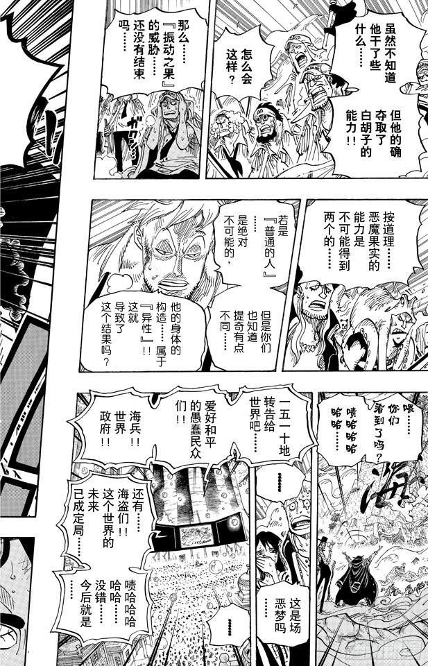 航海王韩漫全集-第577话 接二连三的大事件无删减无遮挡章节图片 