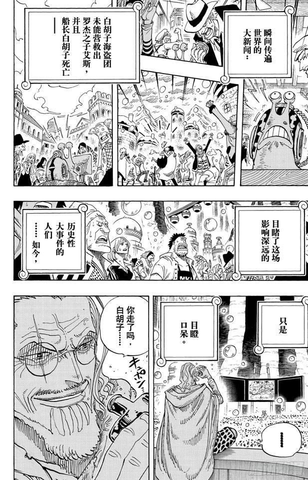 航海王韩漫全集-第577话 接二连三的大事件无删减无遮挡章节图片 