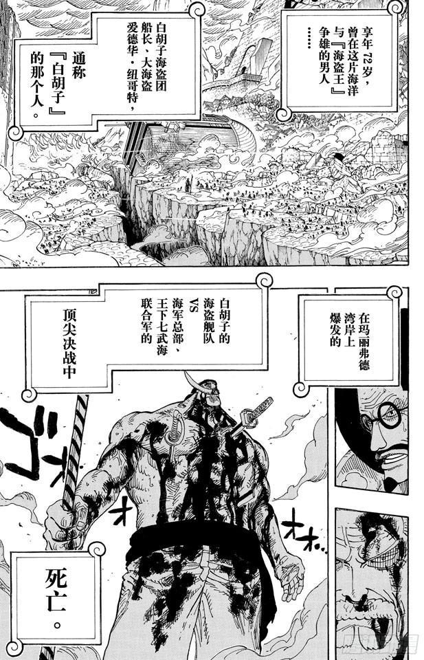 航海王韩漫全集-第577话 接二连三的大事件无删减无遮挡章节图片 