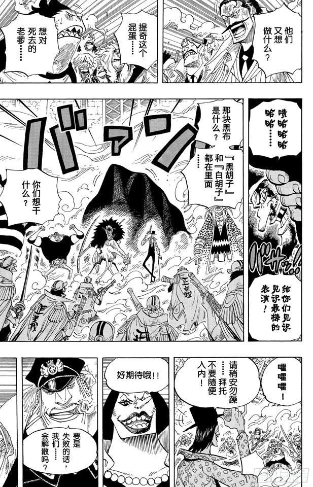 航海王韩漫全集-第577话 接二连三的大事件无删减无遮挡章节图片 