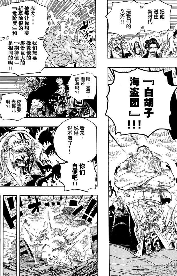 航海王韩漫全集-第578话 托付于新时代之人无删减无遮挡章节图片 