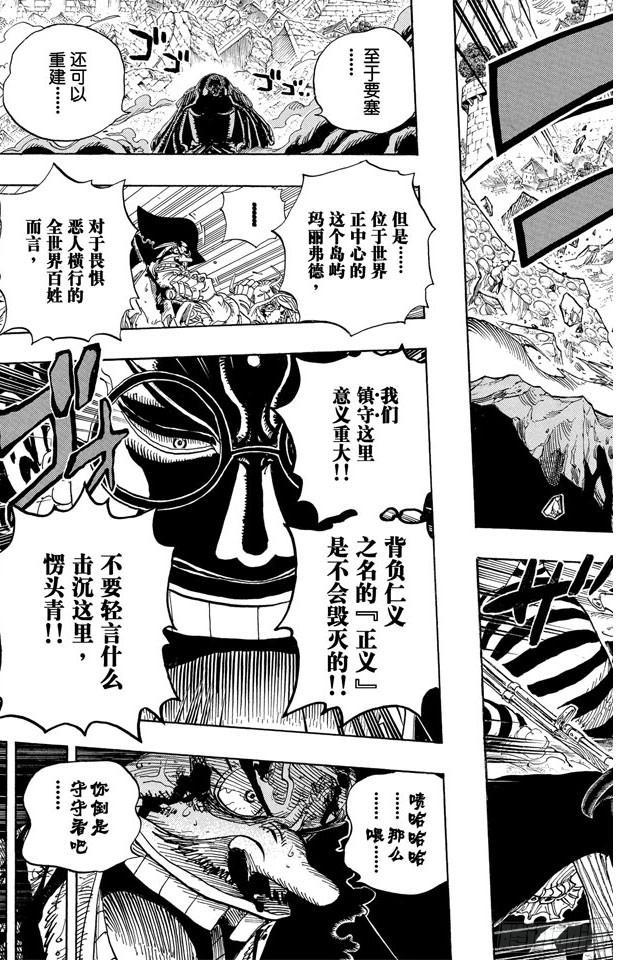 航海王韩漫全集-第578话 托付于新时代之人无删减无遮挡章节图片 