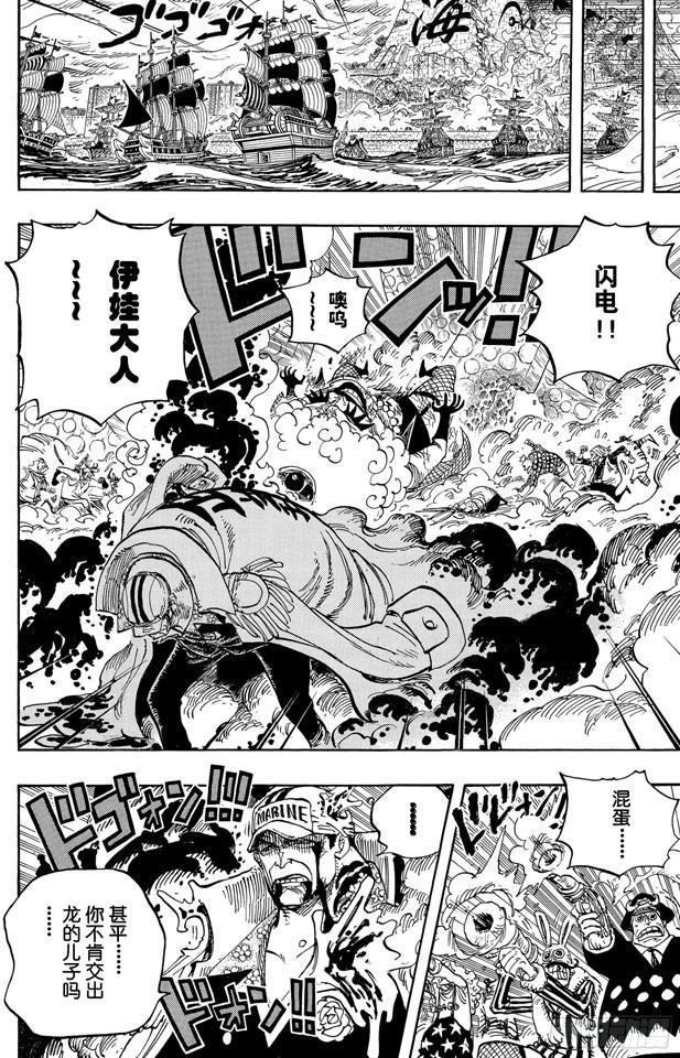 航海王韩漫全集-第578话 托付于新时代之人无删减无遮挡章节图片 