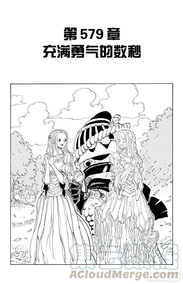 航海王韩漫全集-第579话 充满勇气的数秒无删减无遮挡章节图片 