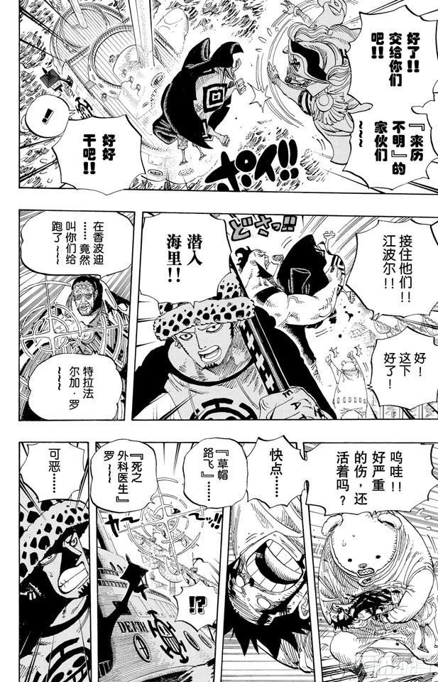 航海王韩漫全集-第579话 充满勇气的数秒无删减无遮挡章节图片 
