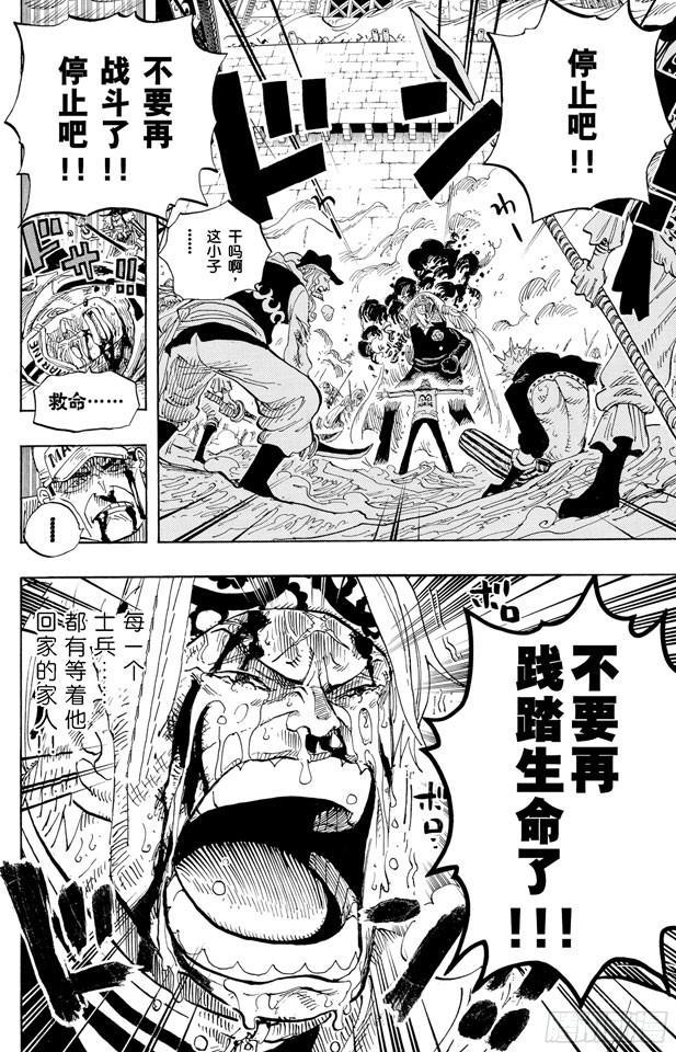 航海王韩漫全集-第579话 充满勇气的数秒无删减无遮挡章节图片 
