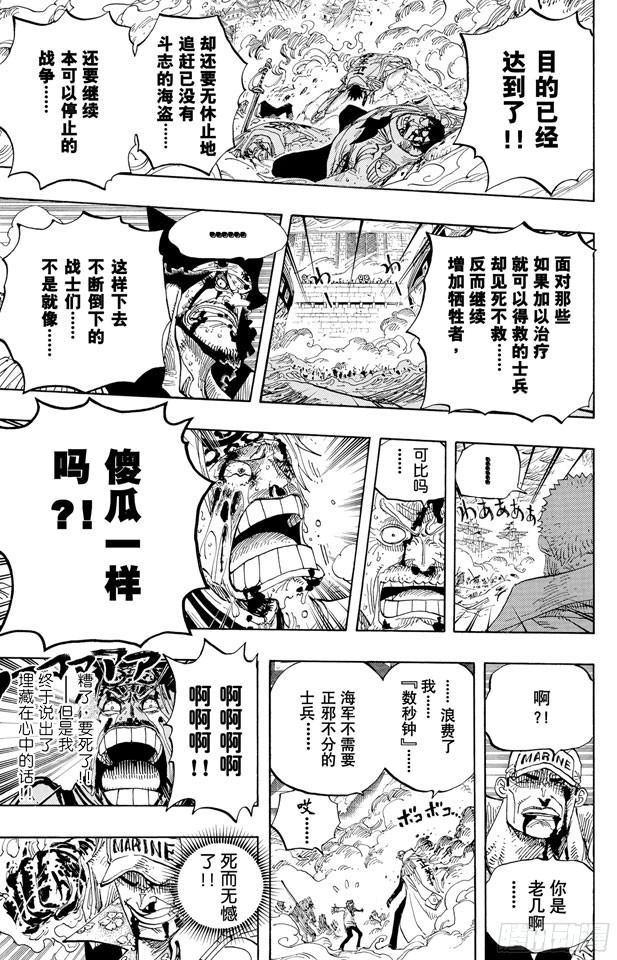航海王韩漫全集-第579话 充满勇气的数秒无删减无遮挡章节图片 
