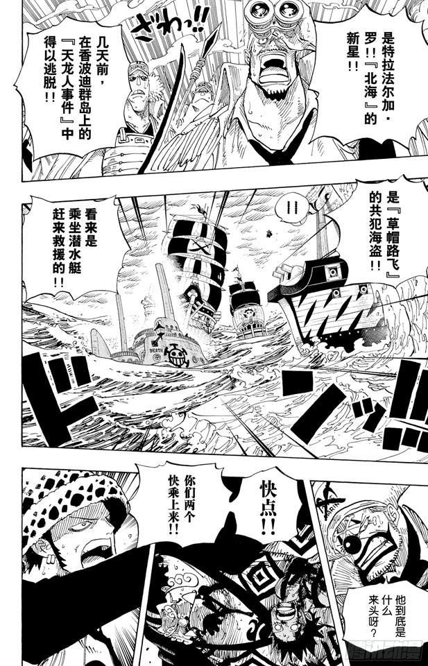 航海王韩漫全集-第579话 充满勇气的数秒无删减无遮挡章节图片 