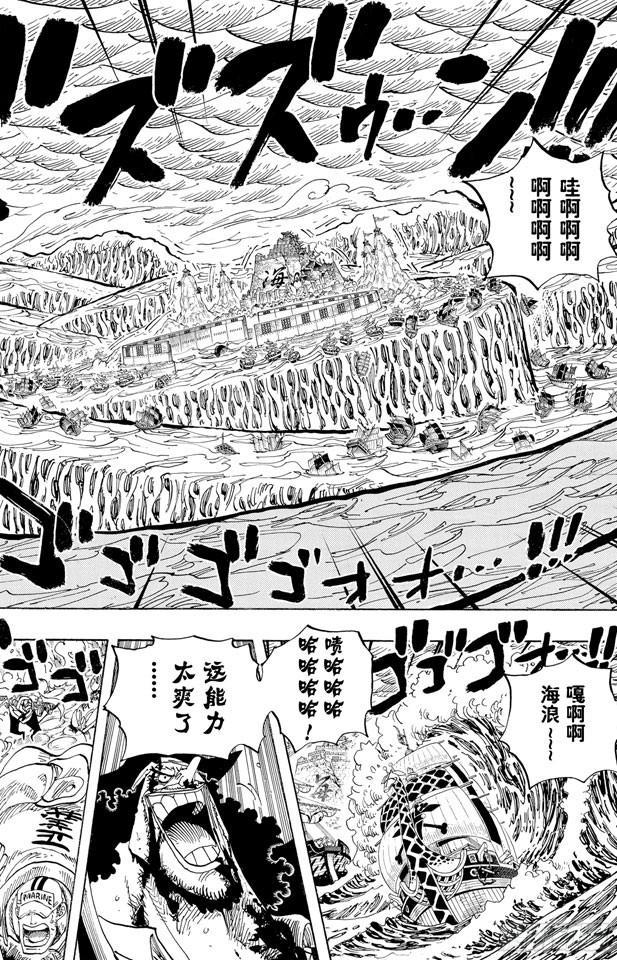 航海王韩漫全集-第579话 充满勇气的数秒无删减无遮挡章节图片 