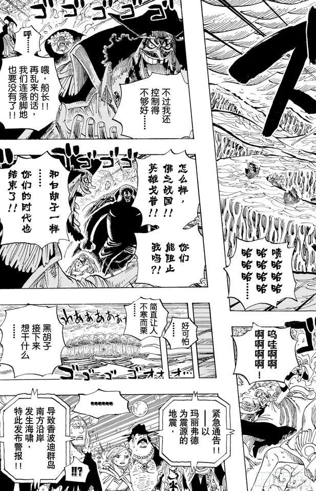 航海王韩漫全集-第579话 充满勇气的数秒无删减无遮挡章节图片 