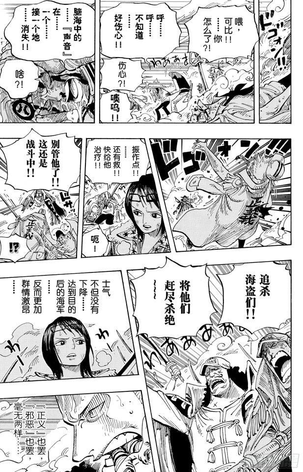 航海王韩漫全集-第579话 充满勇气的数秒无删减无遮挡章节图片 