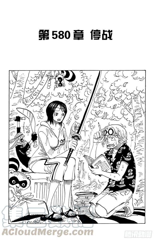 航海王韩漫全集-第580话 停战无删减无遮挡章节图片 