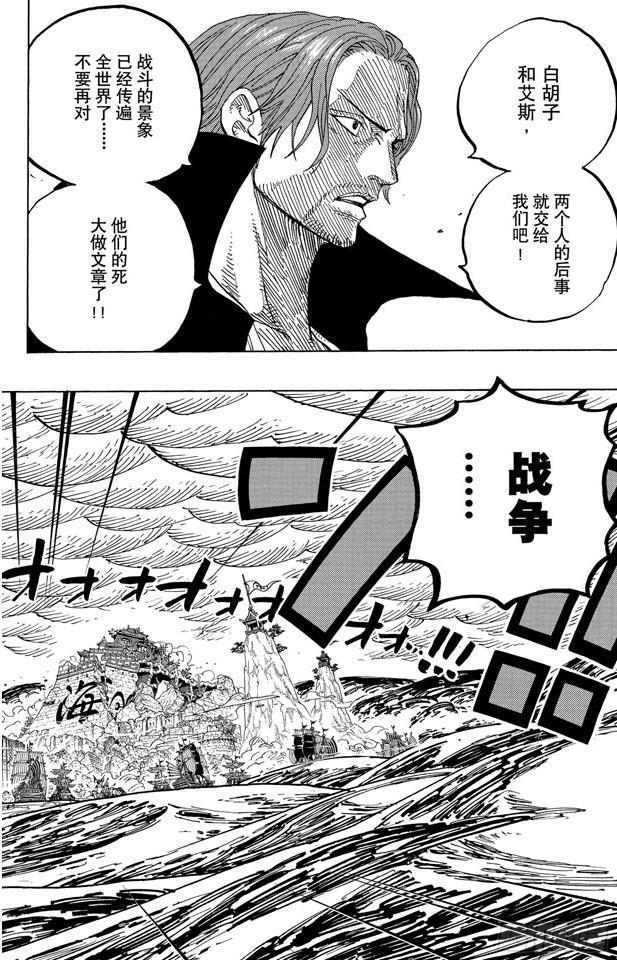 航海王韩漫全集-第580话 停战无删减无遮挡章节图片 