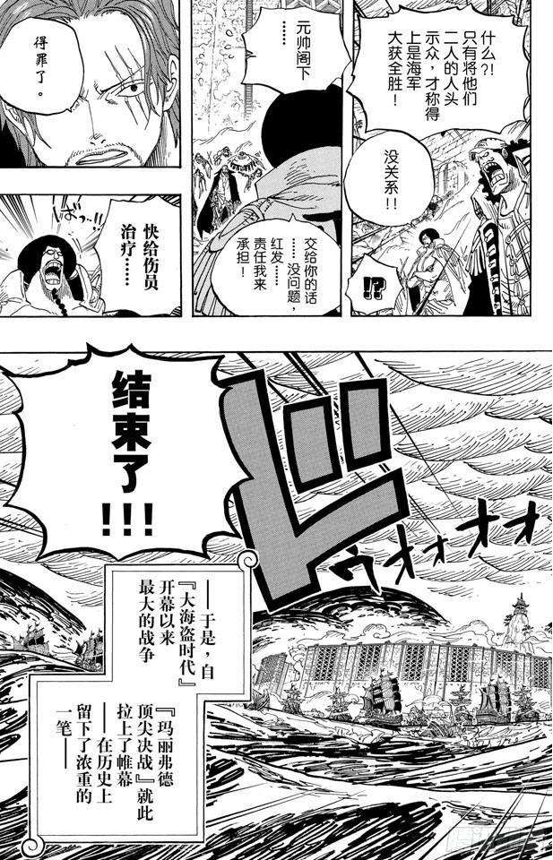 航海王韩漫全集-第580话 停战无删减无遮挡章节图片 