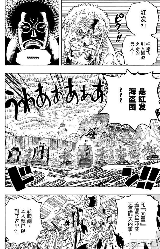 航海王韩漫全集-第580话 停战无删减无遮挡章节图片 