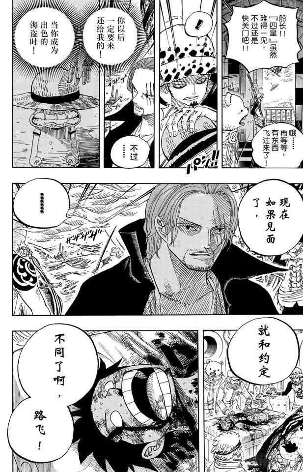 航海王韩漫全集-第580话 停战无删减无遮挡章节图片 