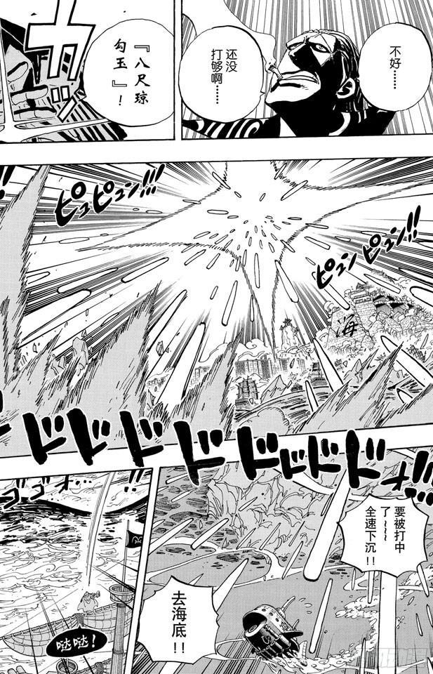航海王韩漫全集-第580话 停战无删减无遮挡章节图片 
